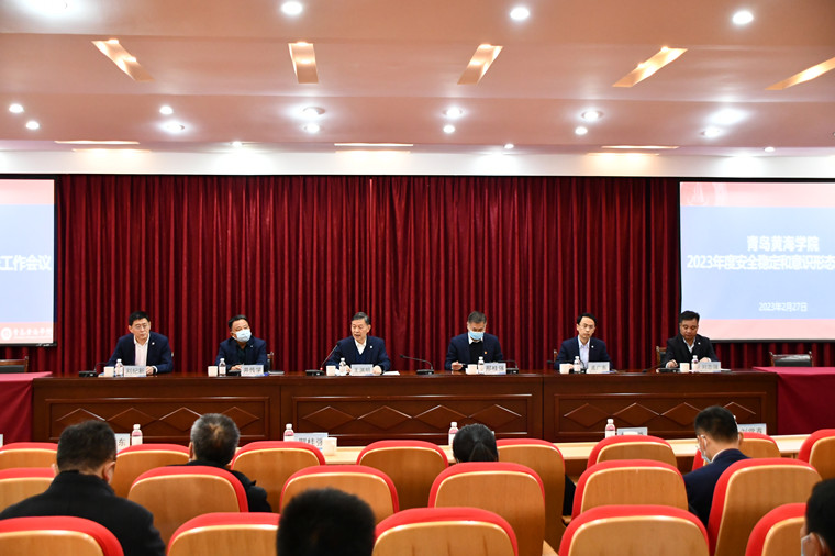 新葡的京集团4321召开2023年度安全稳定和意识形态工作会议