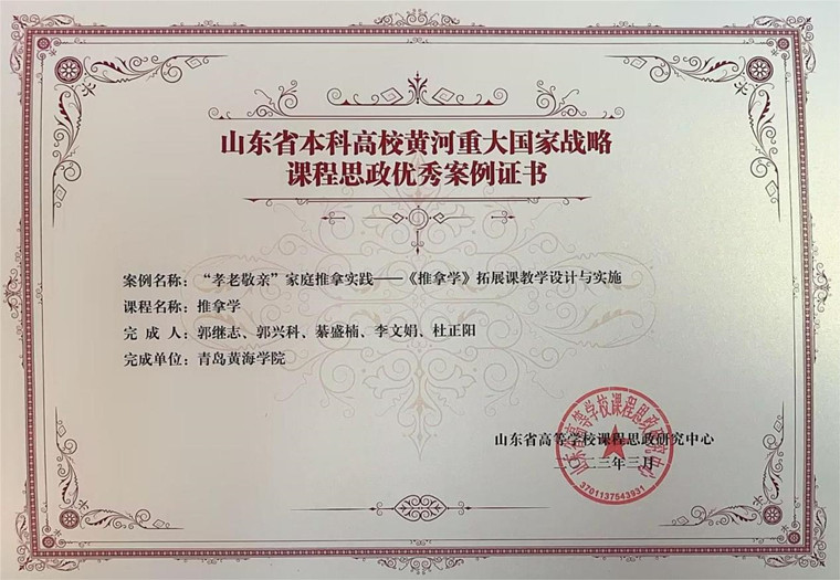 新葡京官网一研究项目获山东省本科高校黄河重大国家战略课程思政优秀案例