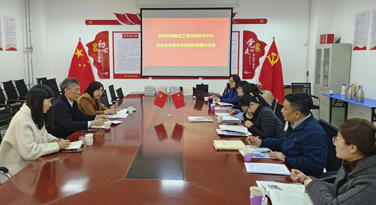 西海岸新区工委党史研究中心赴新葡京官网调研