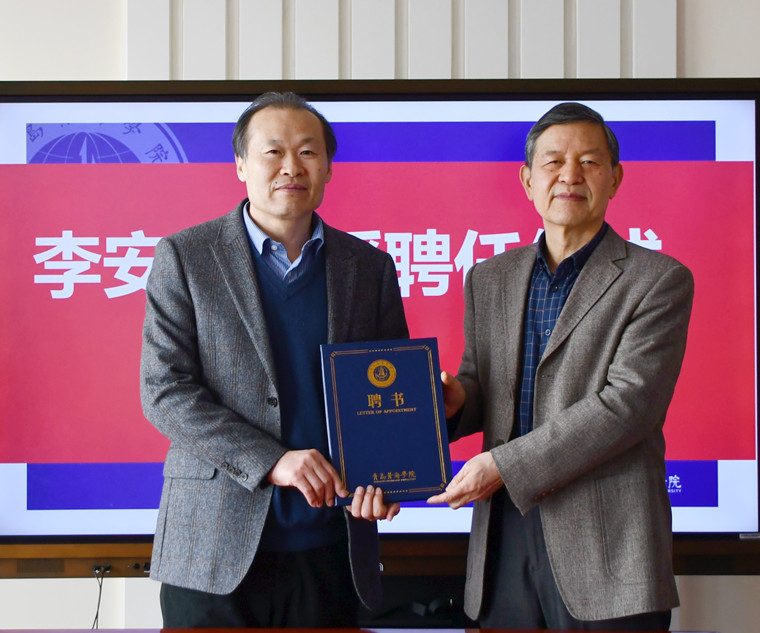 泰山学者李安增教授受聘新葡京官网马克思主义学院名誉院长