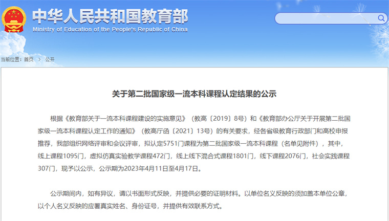 【大众网】新葡的京集团4321，入选国家级一流本科课程！