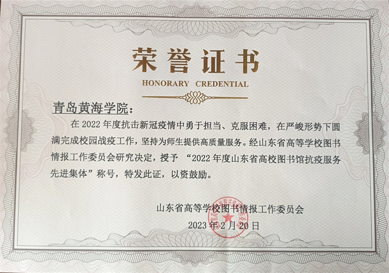 新葡京官网图书馆参加2022年度山东省高校图书馆馆长工作会议