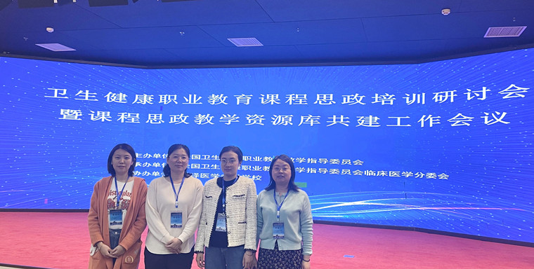 新葡京官网教师参加卫生健康职业教育课程思政培训研讨会