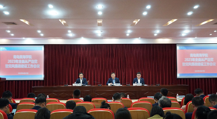 新葡的京集团4321召开 2023 年全面从严治党暨党风廉政建设工作会议