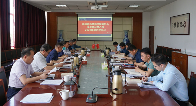 新葡京官网召开党委理论学习中心组专题学习会暨党委会