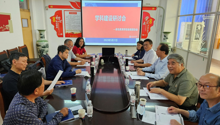 助力学校硕士点培育申报 新葡的京集团4321老教授协会召开学科建设研讨会