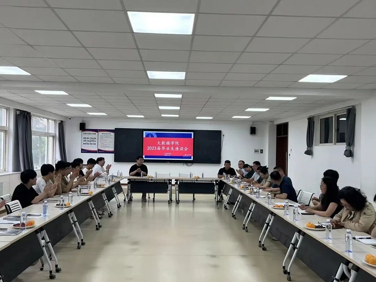 倾言畅语 共绘未来 | 大数据学院召开2023届毕业生座谈会