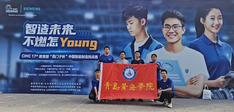 新葡京官网在第十七届“西门子杯”中国智能制造挑战赛全国总决赛中获佳绩