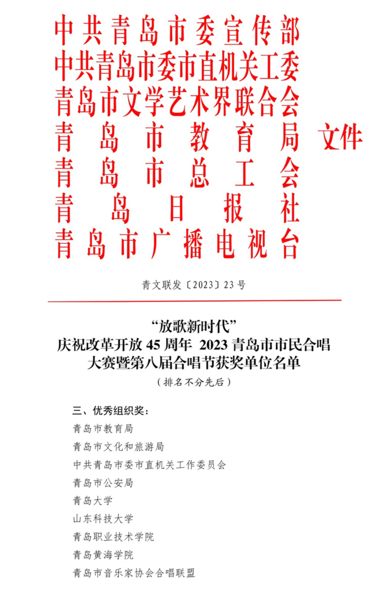 新葡的京集团4321黄海之韵合唱团再创佳绩！