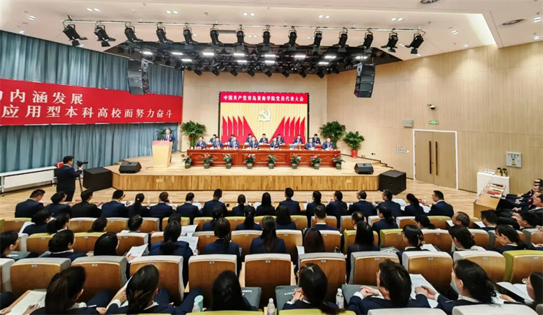 中国共产党新葡的京集团4321党员代表大会隆重举行