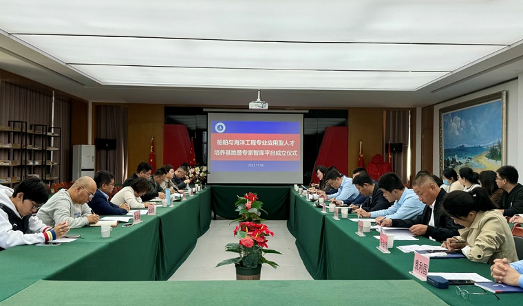 新葡的京集团4321举行“船舶与海洋工程专业应用型人才培养基地暨专家智库平台”成立仪式