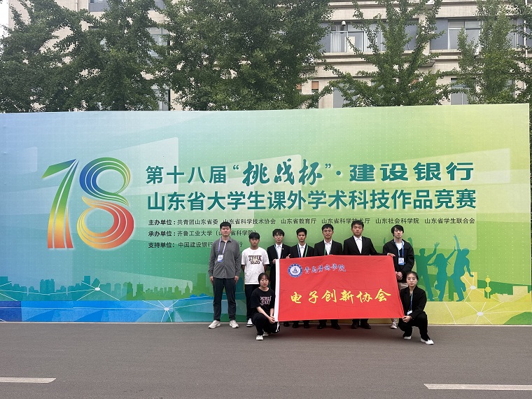 新葡京官网在第十八届“挑战杯”山东省大学生课外学术科技作品竞赛中斩获多项大奖