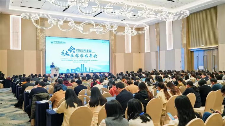 新葡京官网郭继志教授在全国社会医学学术交流会上作专题报告