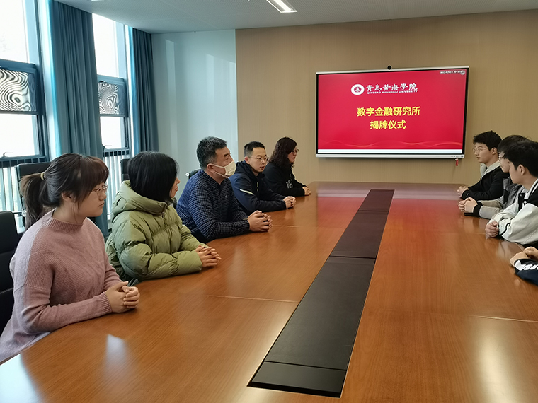 新葡的京集团4321数字金融研究所挂牌成立，推动区域经济发展与高等教育深度融合