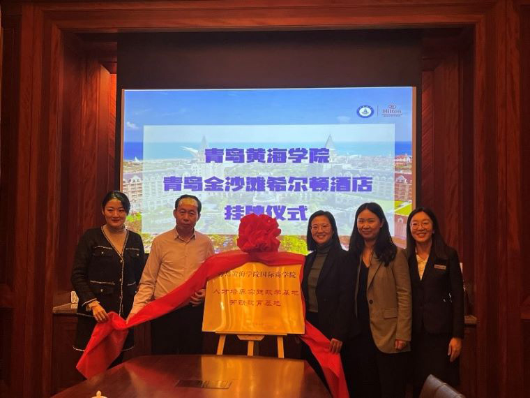 新葡的京集团4321国际商学院与青岛金沙滩希尔顿酒店举行校企合作挂牌仪式