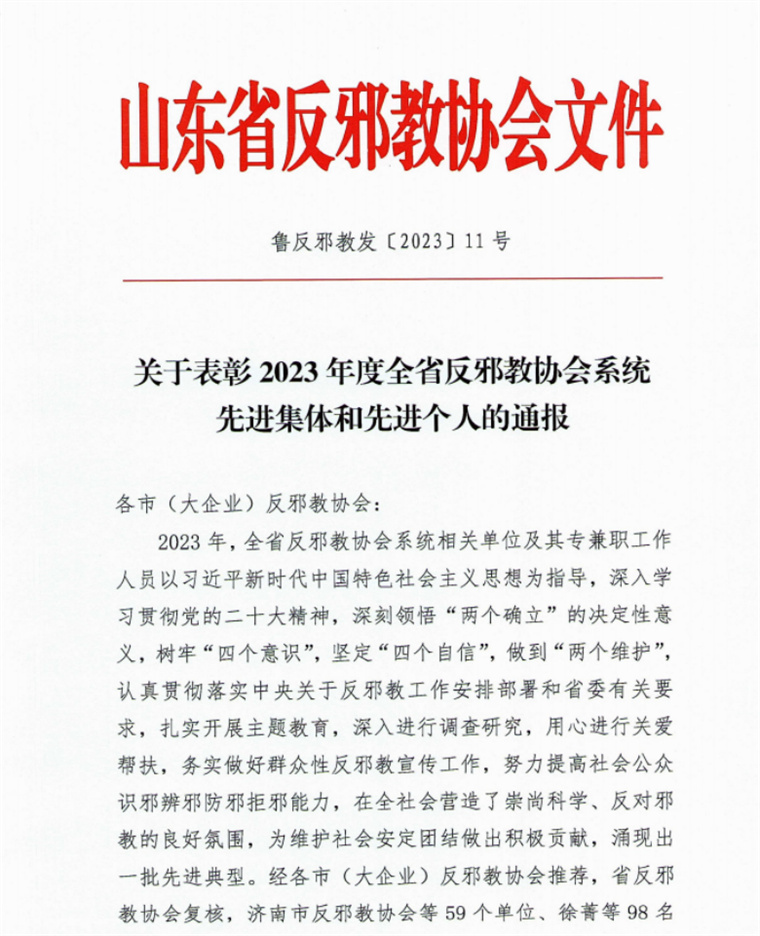 喜讯│新葡京官网荣获“2023年度全省反邪教协会系统先进集体”荣誉称号