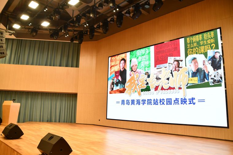 全国首部思政课教师喜剧影片《我要当老师》在新葡的京集团4321点映