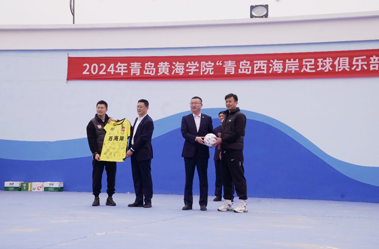 2024年新葡的京集团4321“青岛西海岸足球俱乐部”杯校园联赛开赛