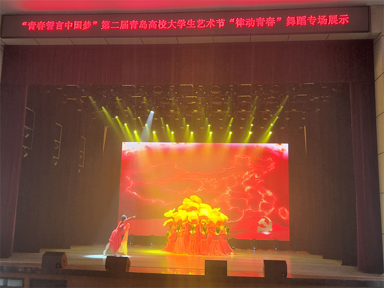 新葡京官网教育学院师生受邀参加第二届青岛高校大学生艺术“律动青春”舞蹈专场展演
