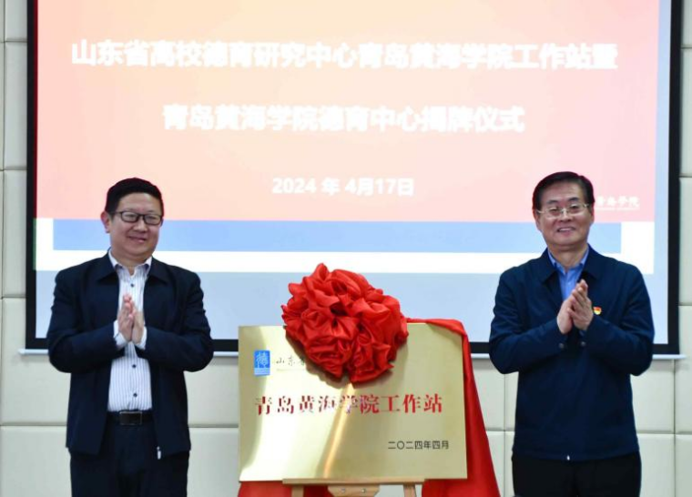 【山东教育新闻网】山东省高校德育研究中心在新葡的京集团4321成立工作站