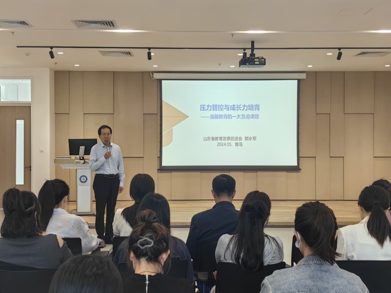 山东省教育发展促进会专家委员会主席郭永军受邀到新葡京官网讲学
