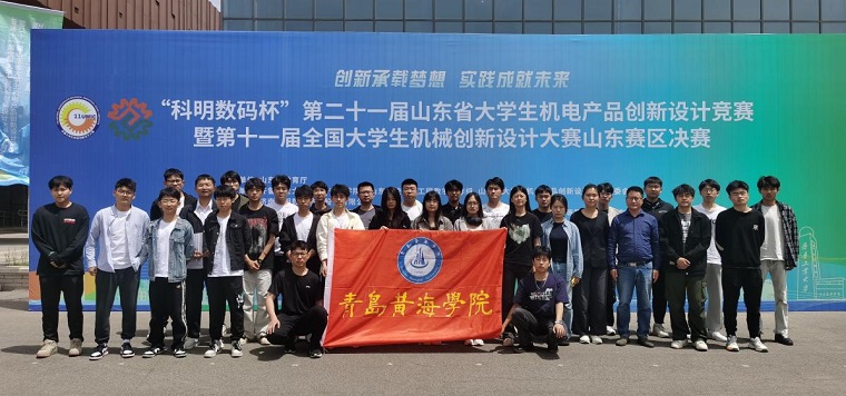新葡京官网在第二十一届（2024年）山东省大学生机电产品创新设计竞赛中喜提7项一等奖，12项二等奖