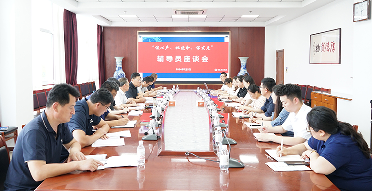 新葡京官网召开“谈心声、担使命、谋发展”辅导员座谈会