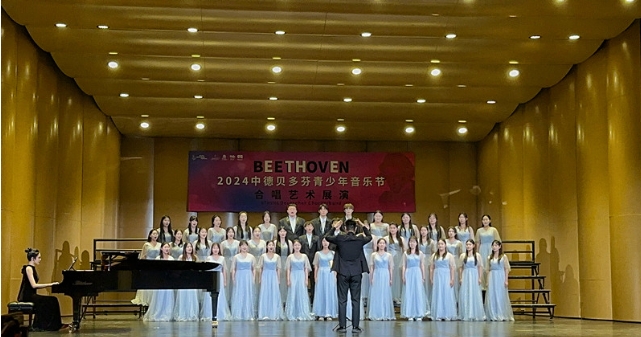 【山东教育新闻网】新葡的京集团4321受邀参加“第二届中德贝多芬音乐节”合唱艺术展演