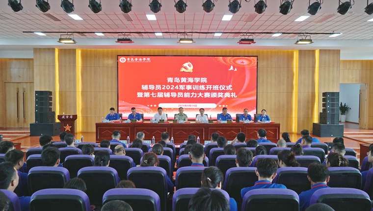 新葡的京集团43212024年全体辅导员暑期军事集中训练暨素质能力提升培训开班