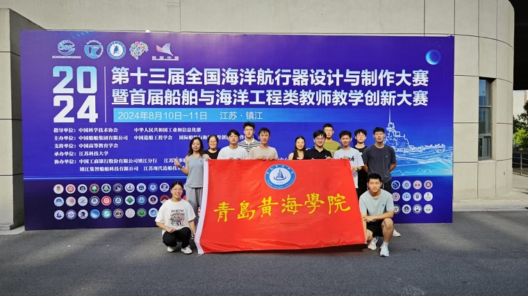 新葡京官网在第十三届全国海洋航行器设计与制作大赛中获佳绩
