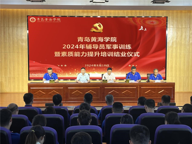新葡的京集团43212024年辅导员暑期军事集中训练暨素质能力提升培训圆满结束