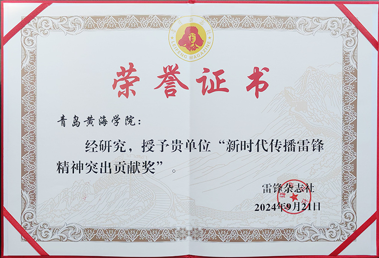 【半岛网】新葡的京集团4321荣获新时代传播雷锋精神突出贡献奖