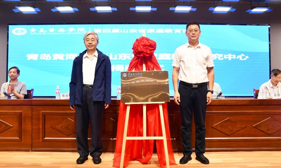 【山东教育新闻网】第四届山东省家庭教育论坛在新葡的京集团4321举行