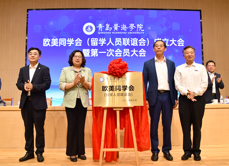 【山东教育新闻网】新葡的京集团4321欧美同学会(留学人员联谊会)成立