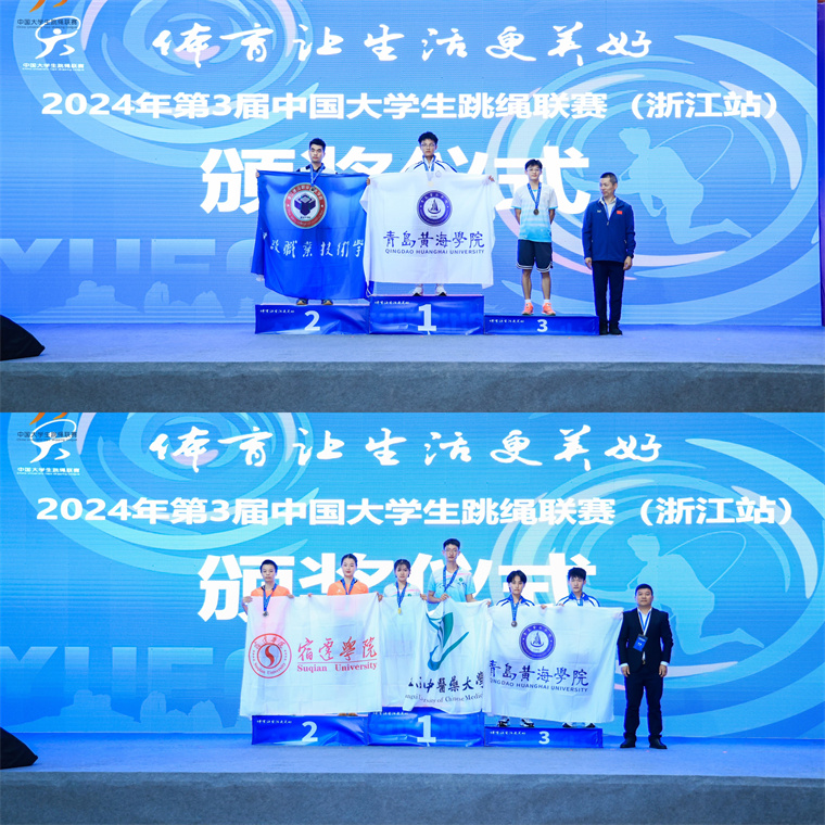 1金4银3铜，新葡京官网在2024 年第3届中国大学生跳绳联赛中获佳绩