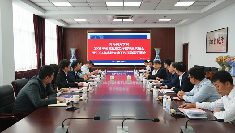 新葡京官网召开2023年省派党建工作指导员欢送会暨2024年省派党建工作指导员见面会