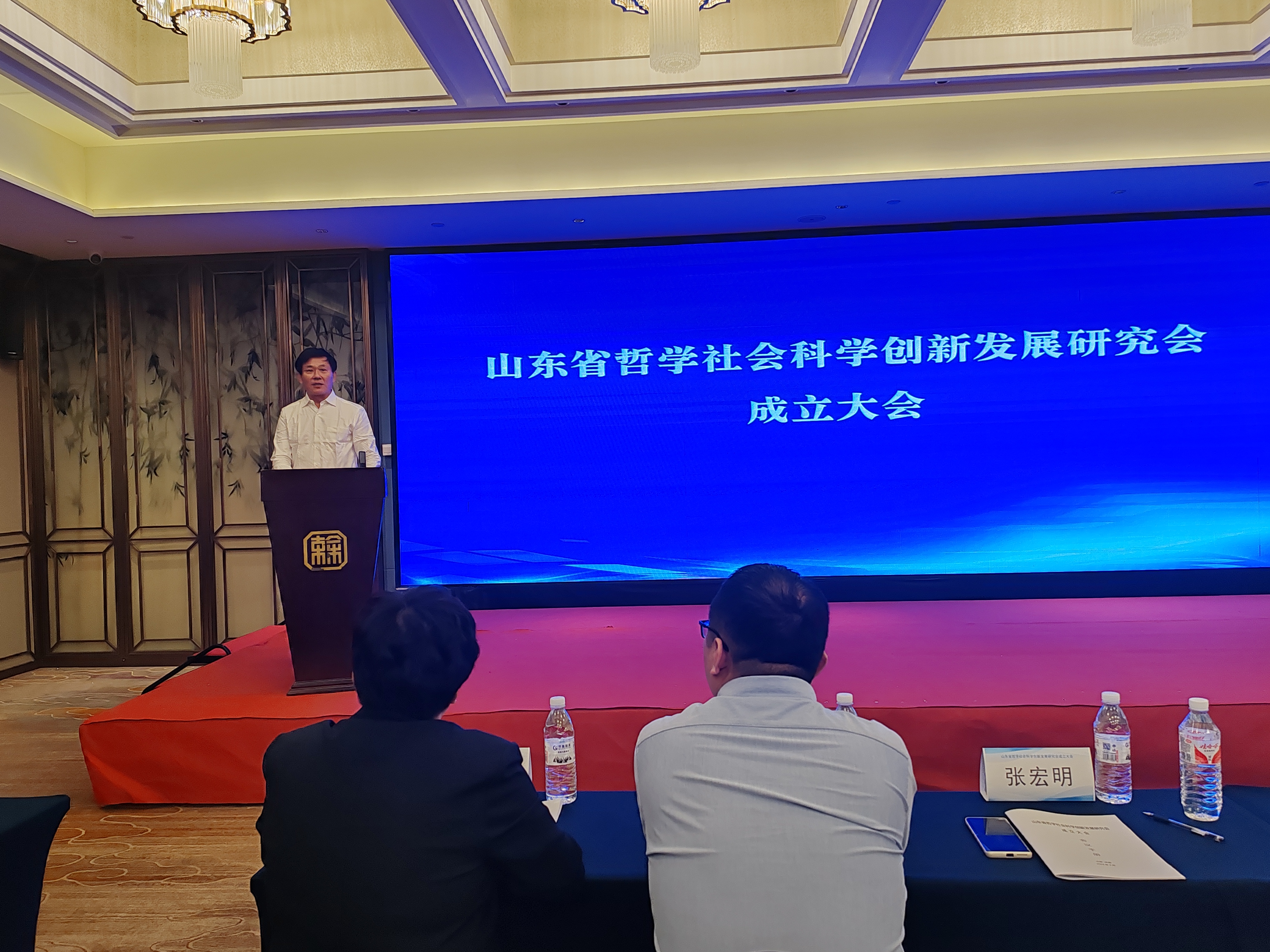 新葡京官网教师代表参加山东省哲学社会科学创新发展研究会成立大会