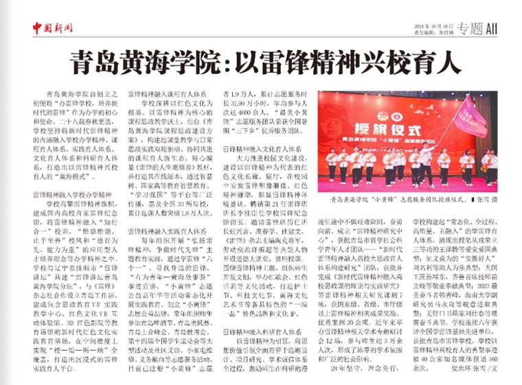 【中国新闻报】新葡的京集团4321：以雷锋精神兴校育人