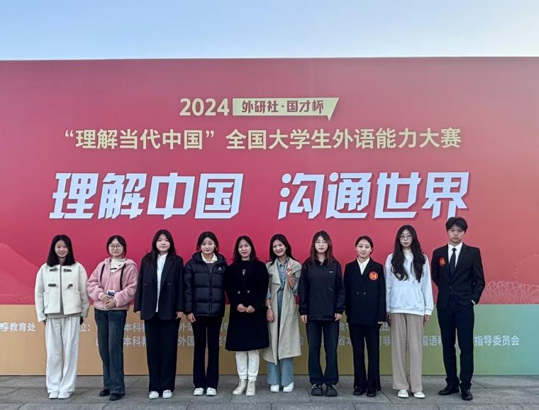 新葡京官网在2024 “外研社·国才杯”“理解当代中国”全国大学生外语能力大赛英语组省赛中获佳绩