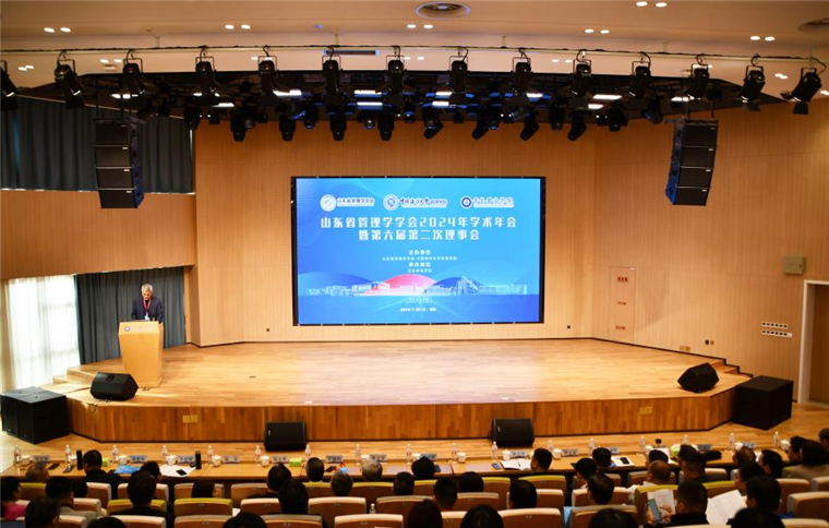 山东省管理学学会2024年学术年会暨第六届第二次理事会在新葡的京集团4321举行