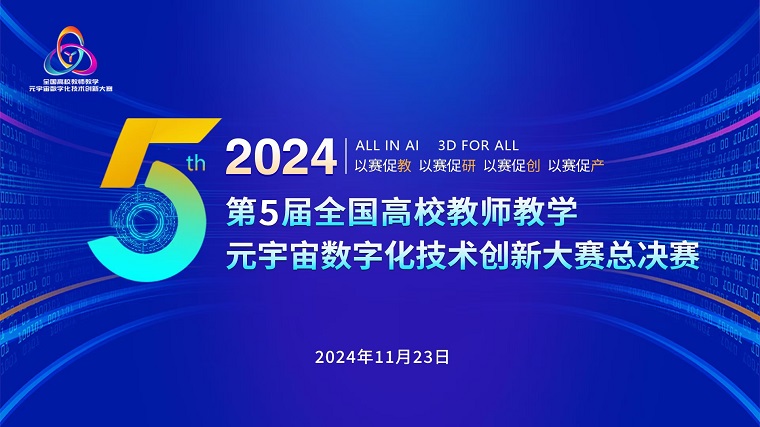 新葡京官网在全国3D教师大赛中斩获佳绩