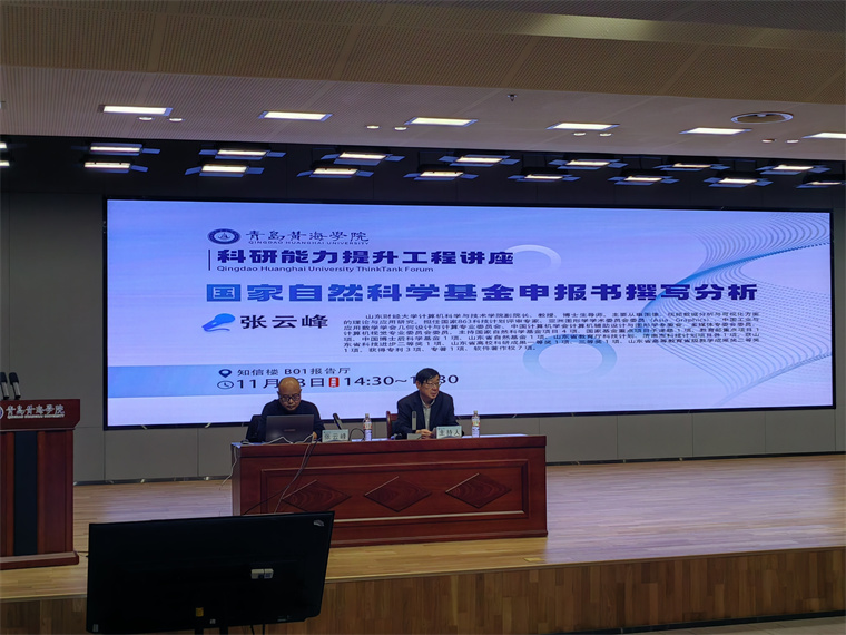 新葡京官网举办2024年国家社科基金艺术学、国家自然科学基金项目申报辅导报告
