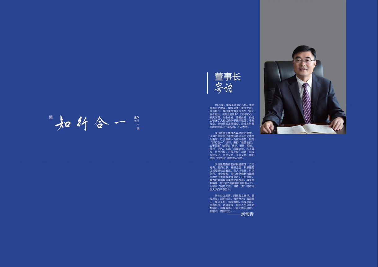 2023年新葡的京集团4321宣传册