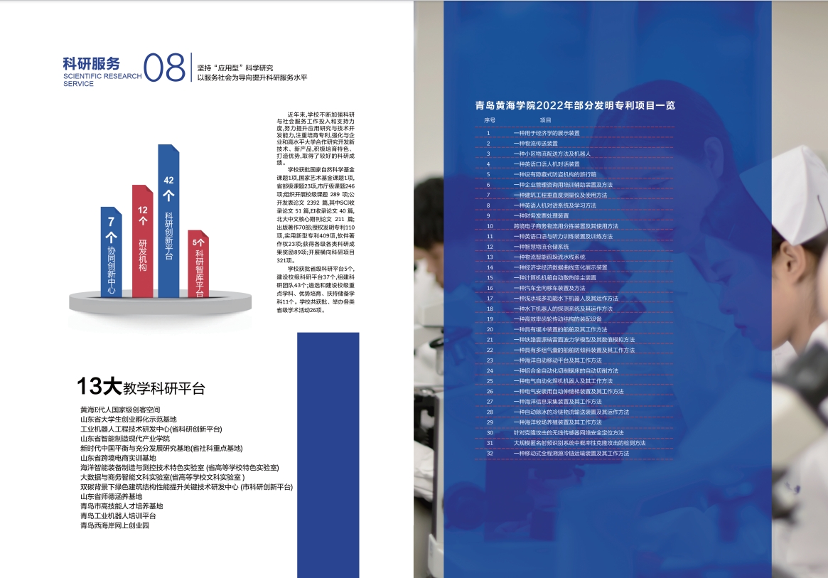 2023年新葡的京集团4321宣传册