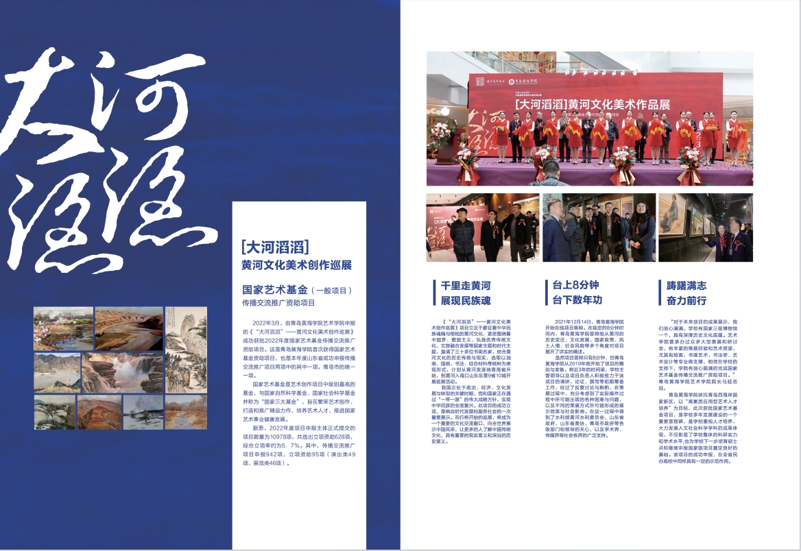 2023年新葡的京集团4321宣传册