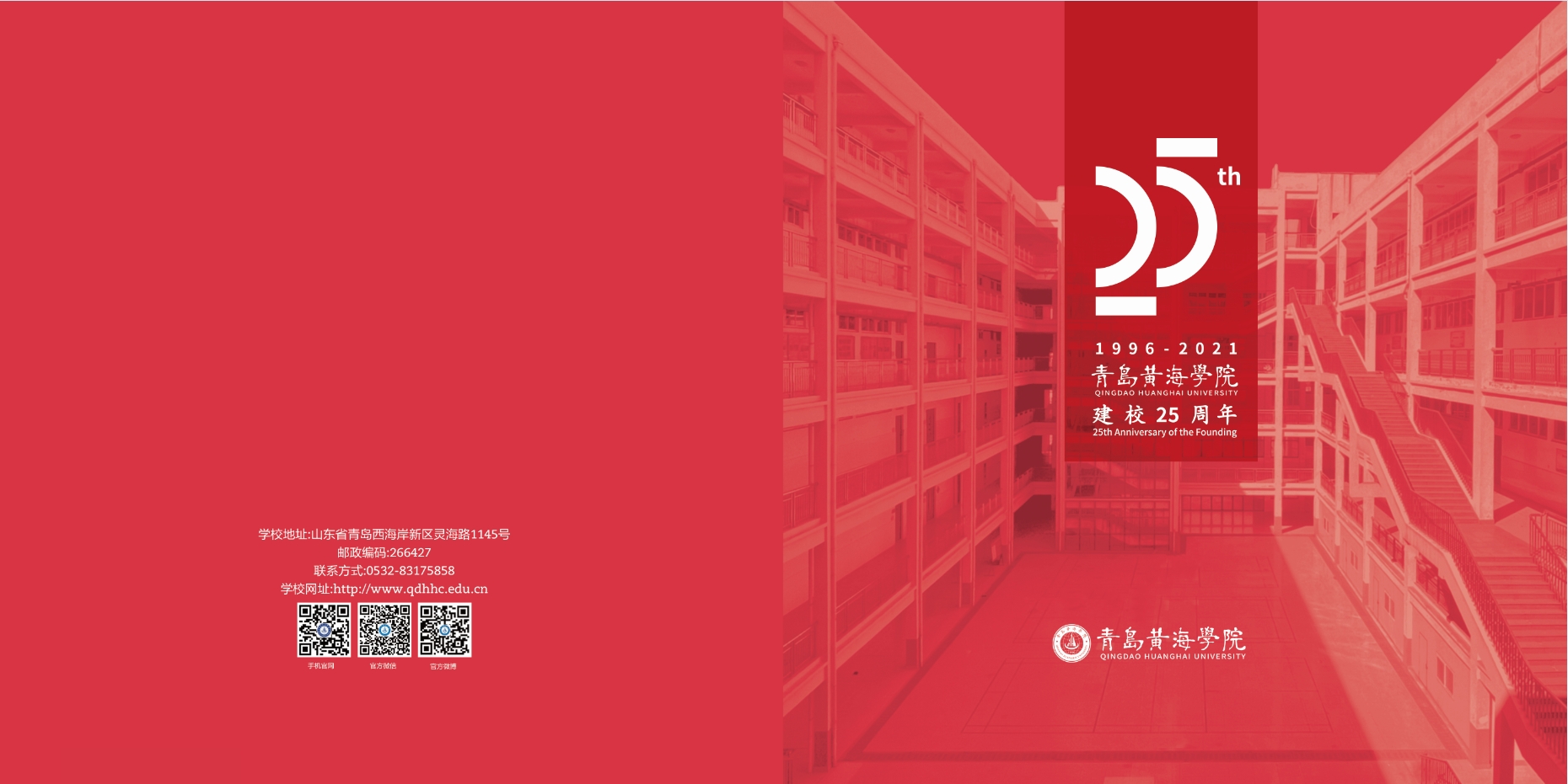 2021年新葡的京集团4321校庆宣传册