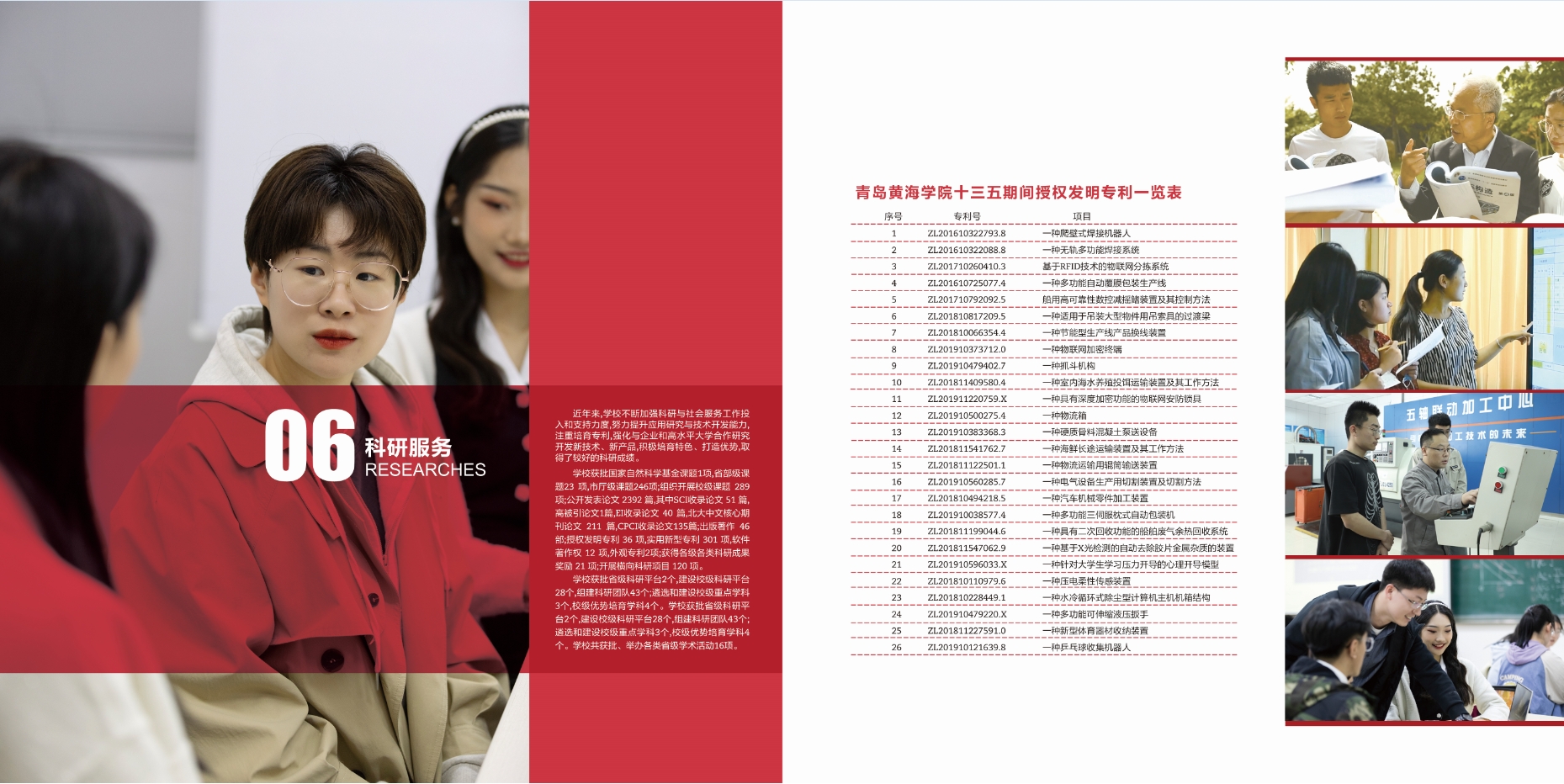 2021年新葡的京集团4321校庆宣传册