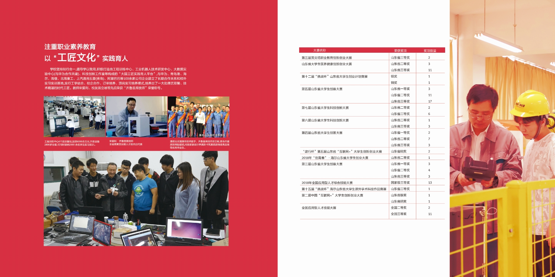 2021年新葡的京集团4321校庆宣传册