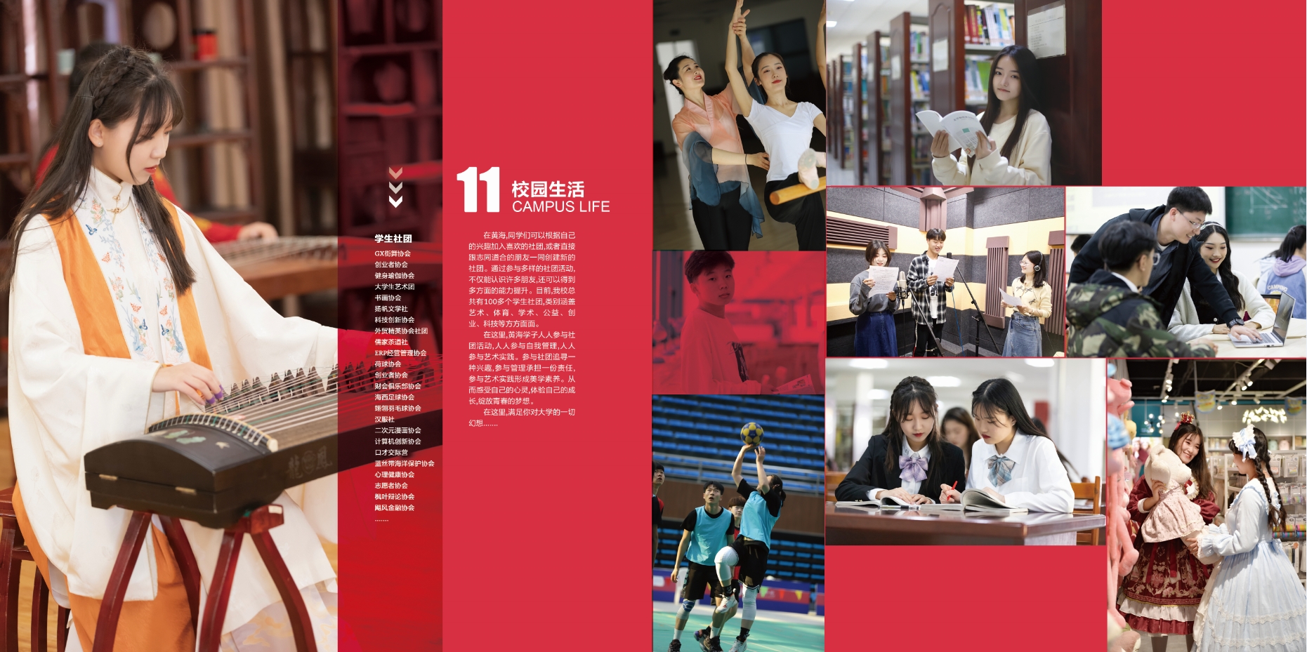 2021年新葡的京集团4321校庆宣传册