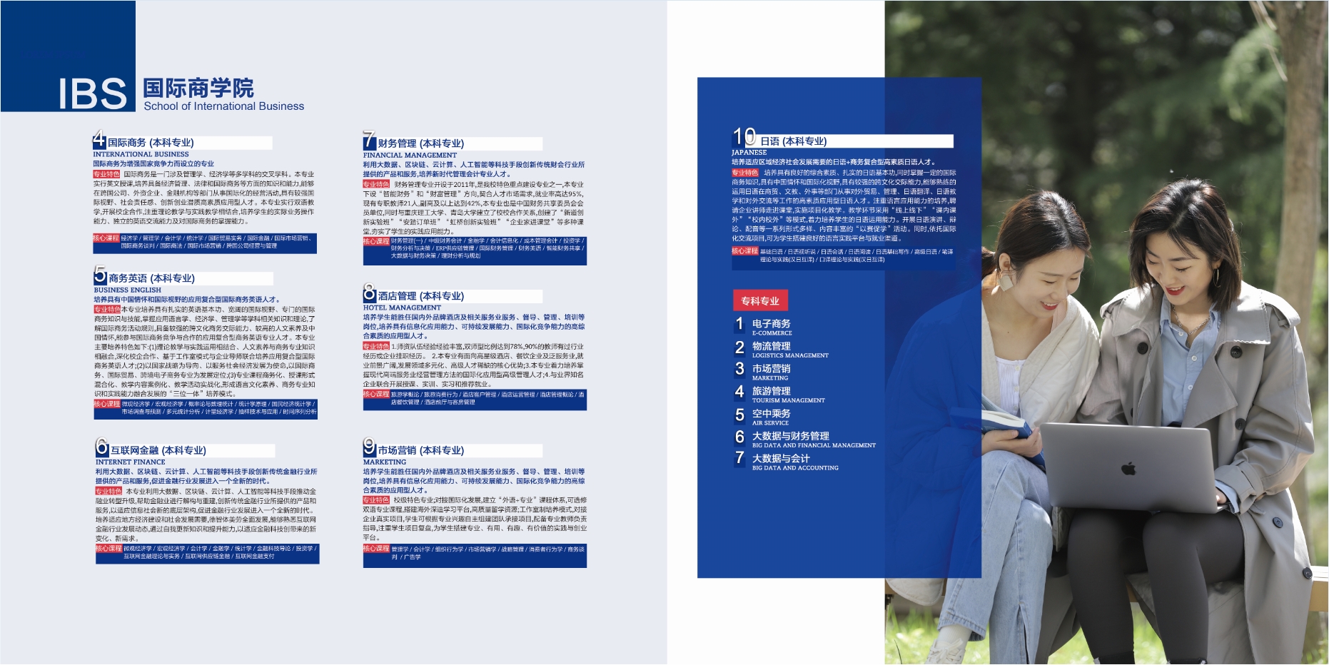 2021年新葡的京集团4321校庆宣传册